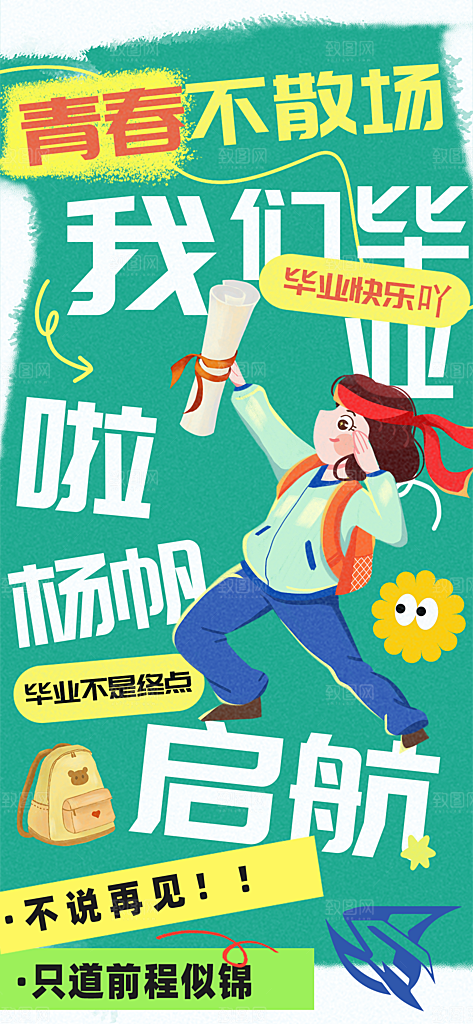 简约大气创意大字报风格海报