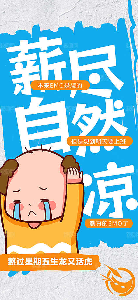 简约大气创意大字报风格海报