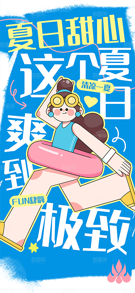 简约大气创意大字报风格海报
