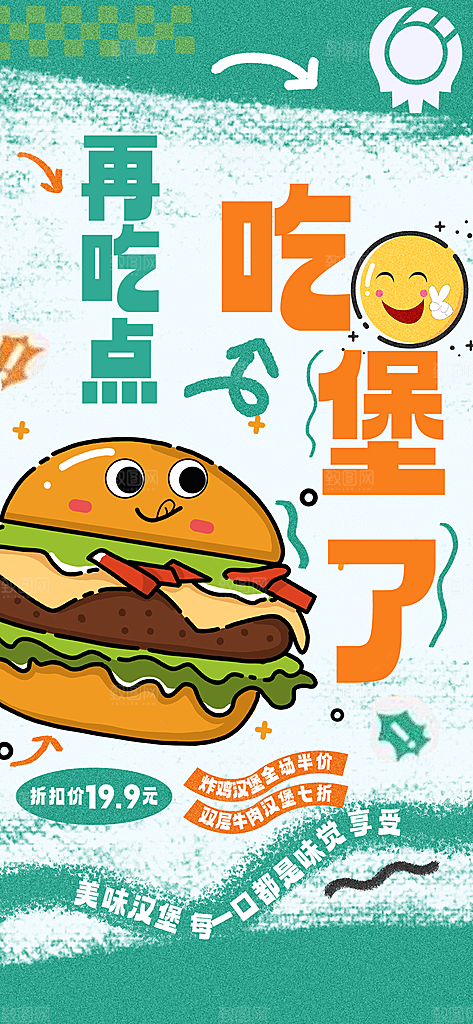 简约大气创意大字报风格海报