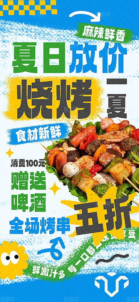 简约大气创意大字报风格海报