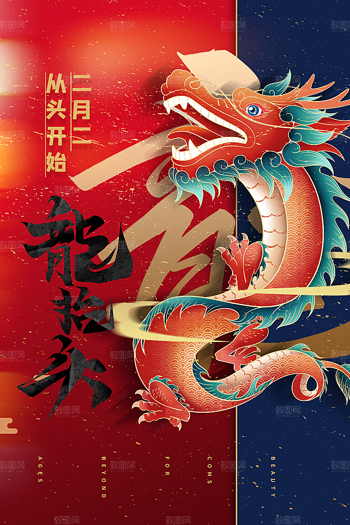 简约大气二月二龙抬头海报