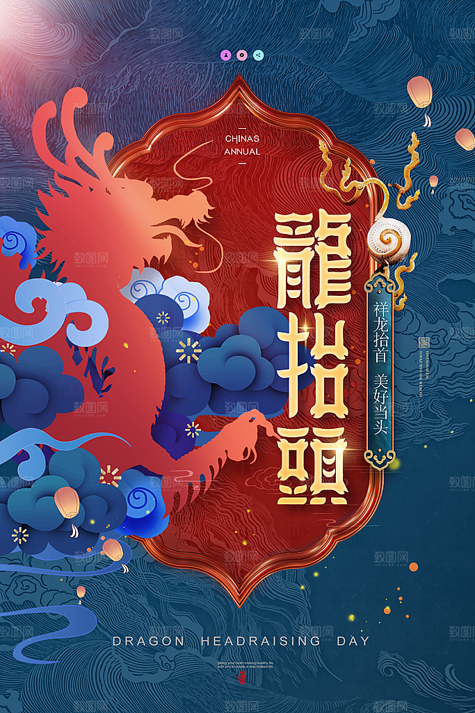 简约大气二月二龙抬头海报