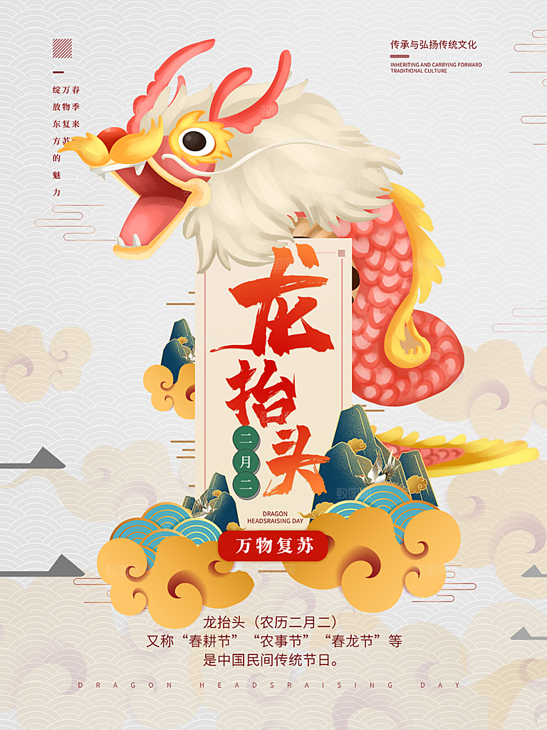 简约大气二月二龙抬头海报