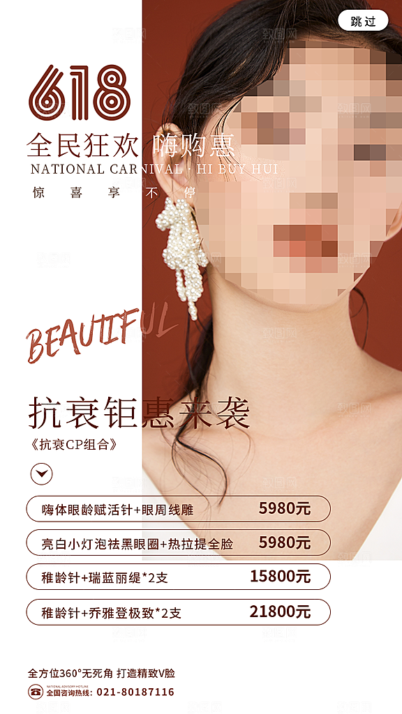 淘宝电商618活动促销海报