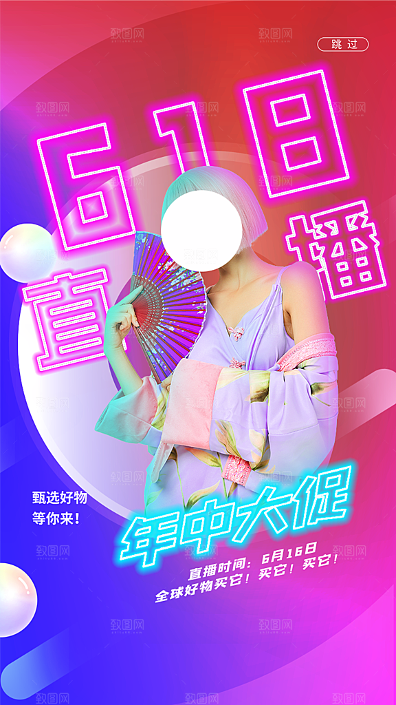 淘宝电商618活动促销海报