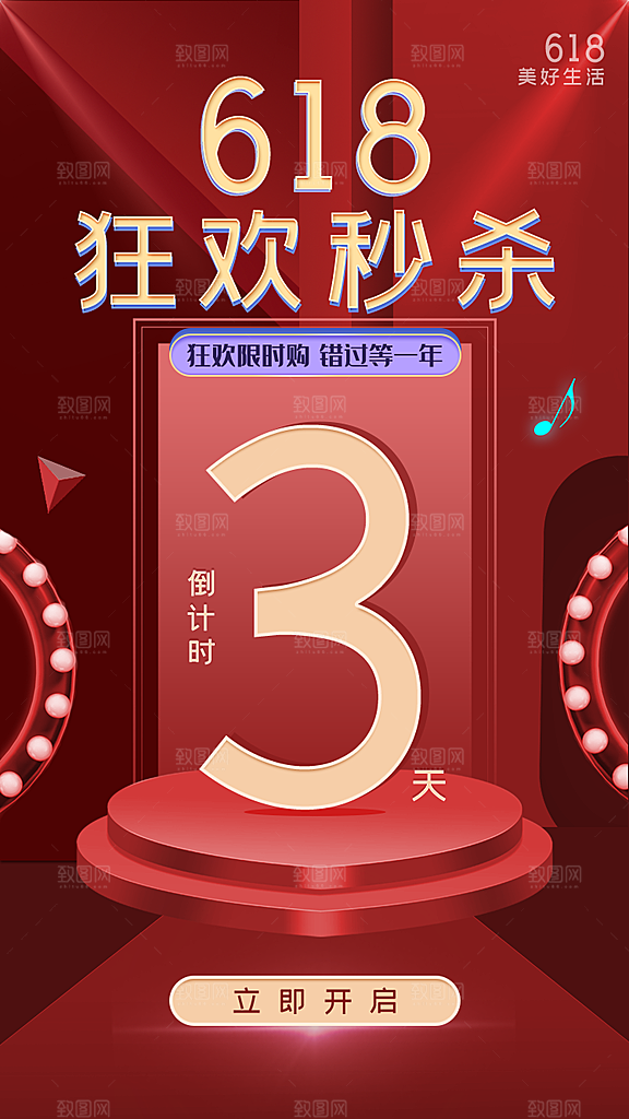 淘宝电商618活动促销海报