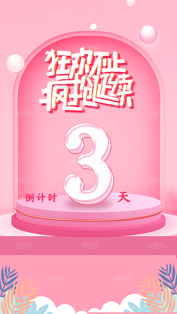 淘宝电商618活动促销海报