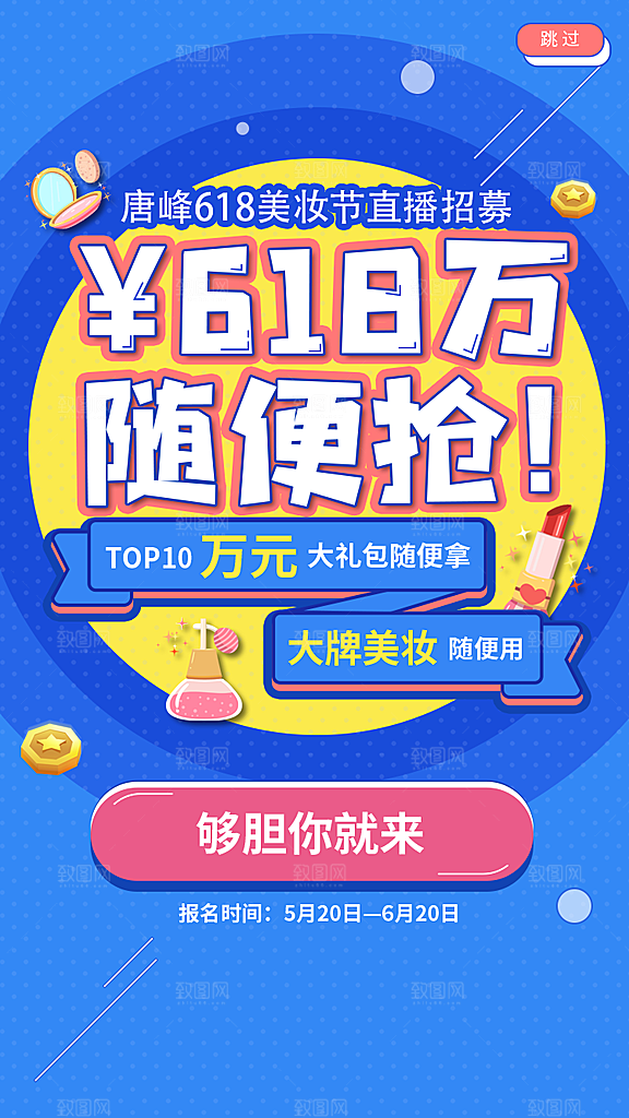 淘宝电商618活动促销海报