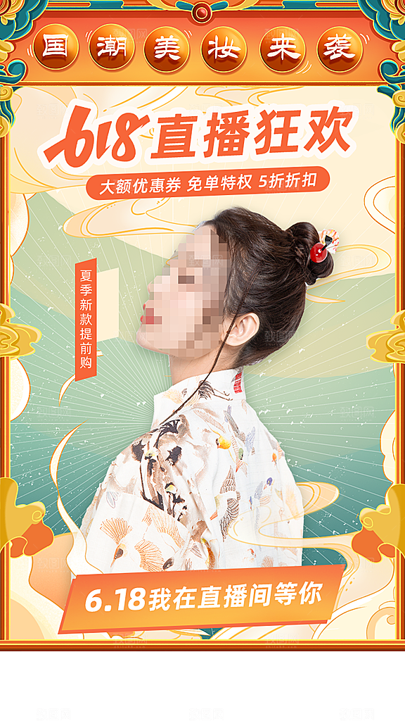 淘宝电商618活动促销海报