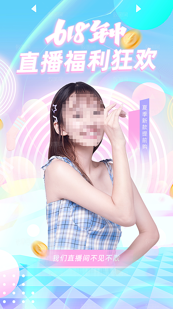 简约大气618活动促销海报