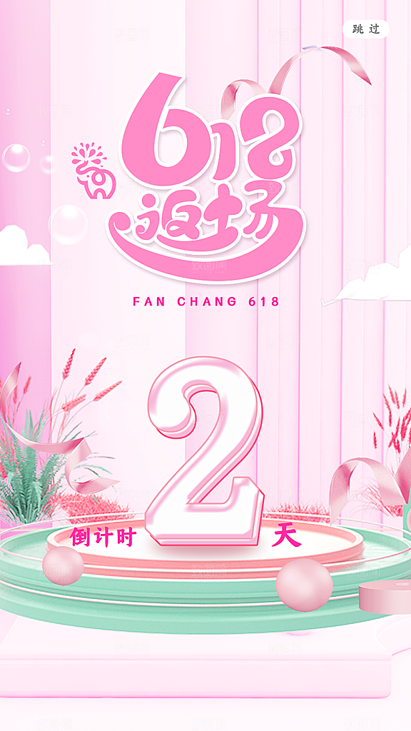 简约大气618活动促销海报