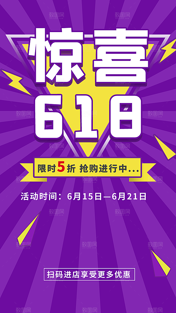 简约大气618活动促销海报