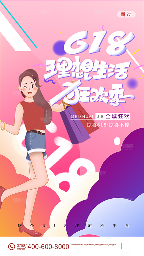 简约大气618活动促销海报