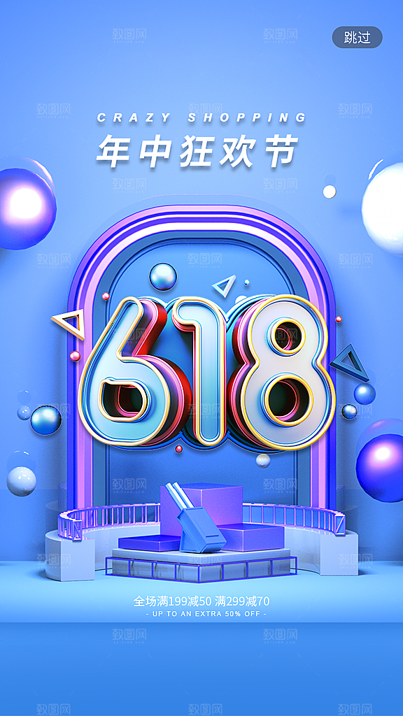 简约大气618活动促销海报