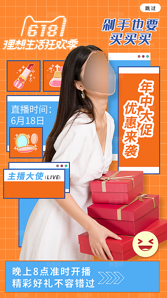 简约大气618活动促销海报