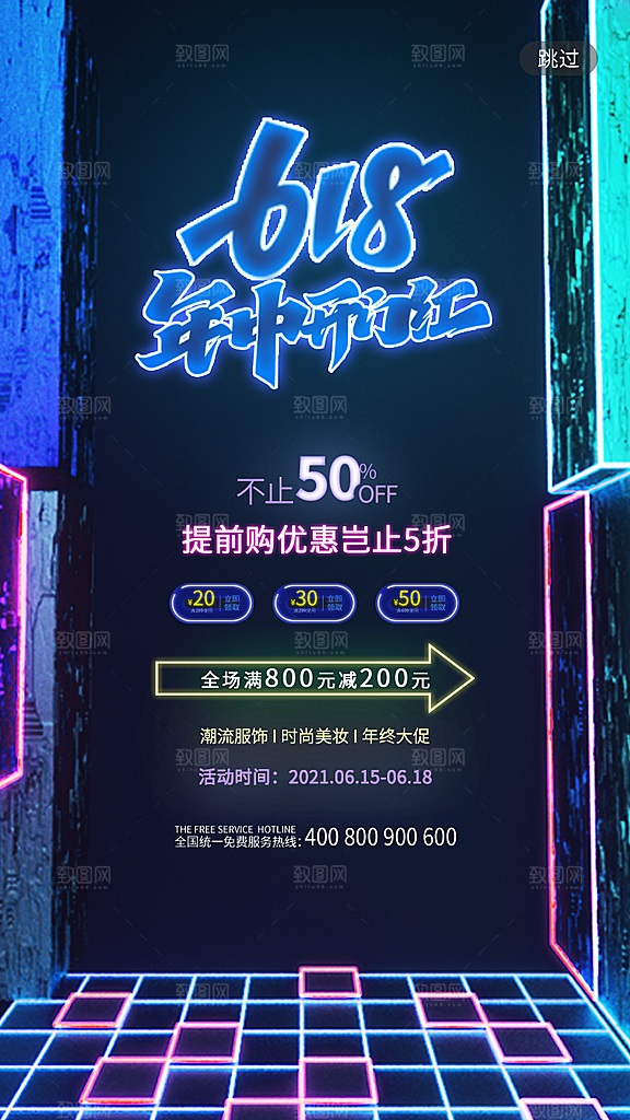 简约大气618活动促销海报