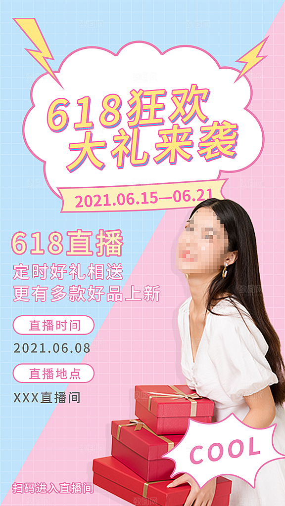 简约大气618活动促销海报