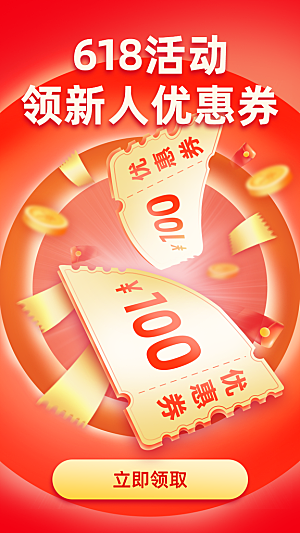 简约大气618活动促销海报
