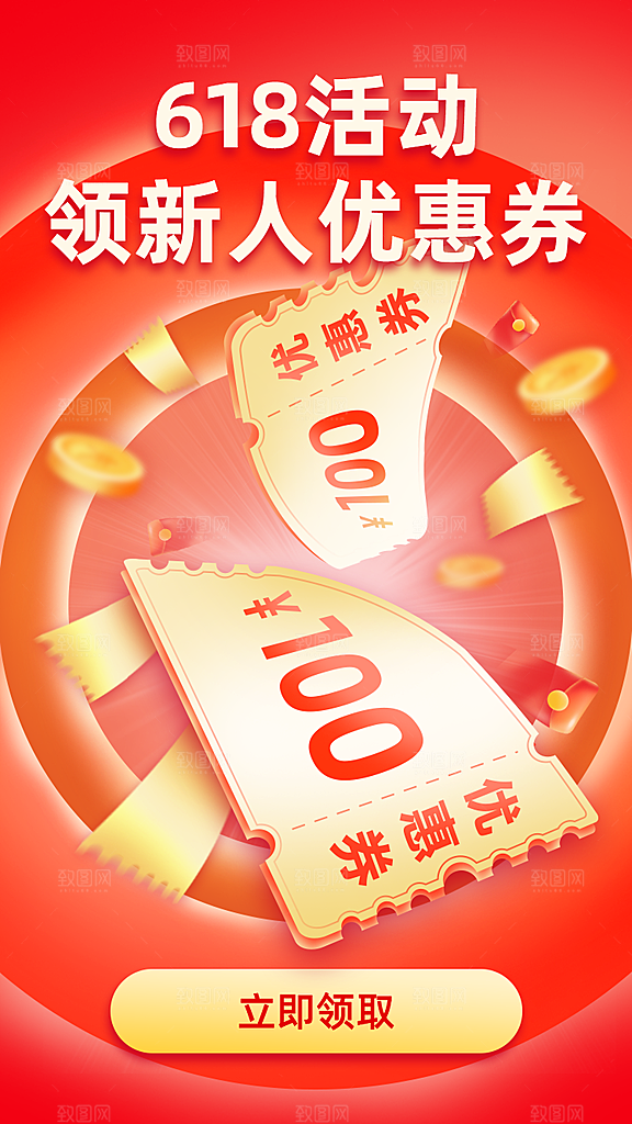 简约大气618活动促销海报