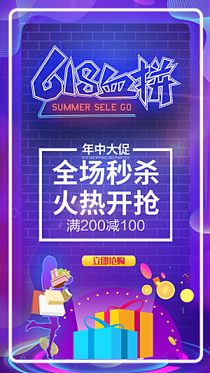 简约大气618活动促销海报