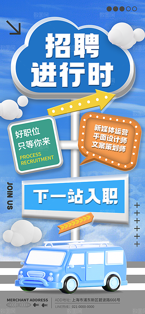 路牌风招聘海报模板PSD设计素材