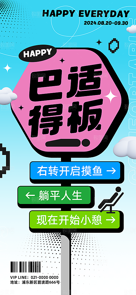 路牌风上班族海报模板PSD设计素材