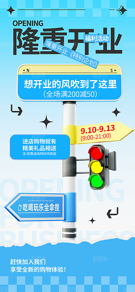 路牌风盛大开业庆典海报模板PSD设计素材
