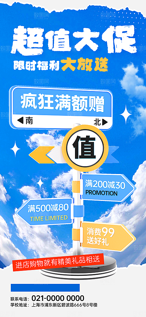 路牌风盛大开业庆典海报模板PSD设计素材