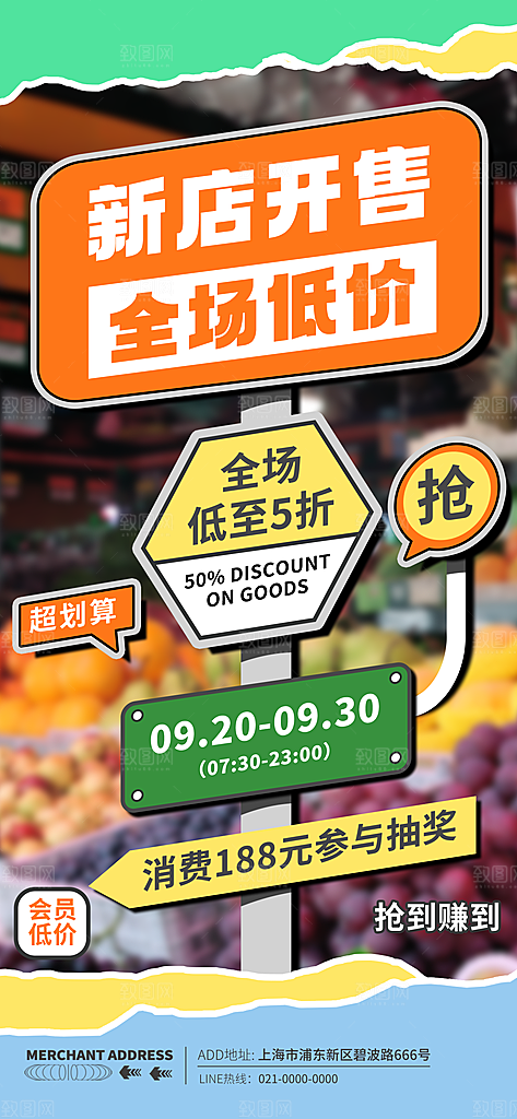 路牌风盛大开业庆典海报模板PSD设计素材