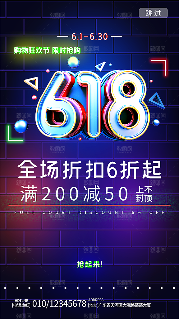 淘宝电商618活动促销海报