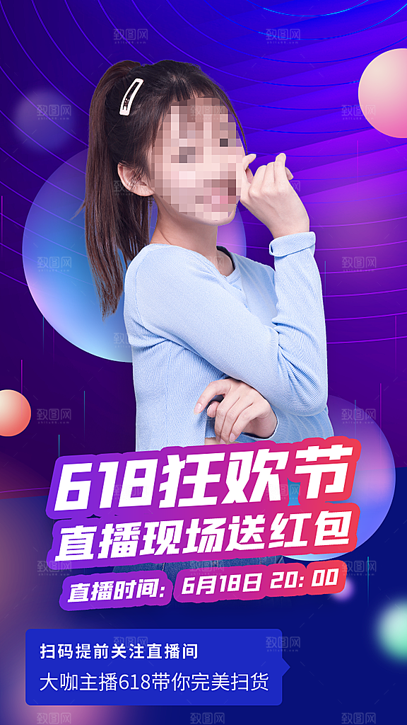 淘宝电商618活动促销海报