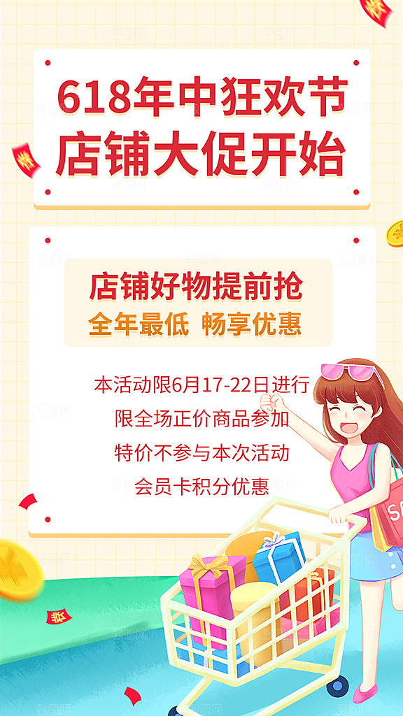 淘宝电商618活动促销海报