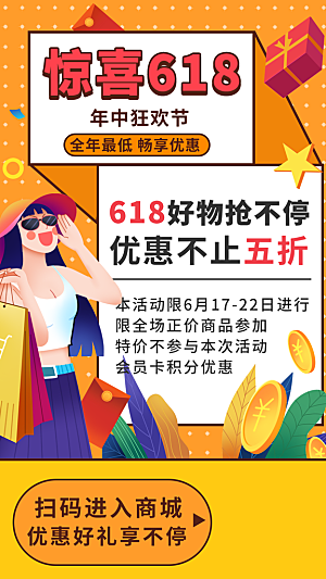 淘宝电商618活动促销海报