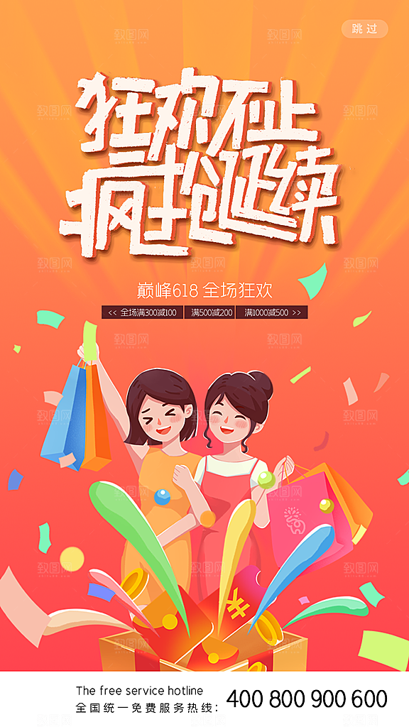 淘宝电商618活动促销海报