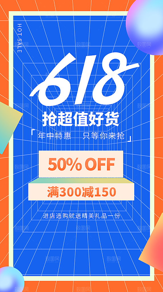 淘宝电商618活动促销海报