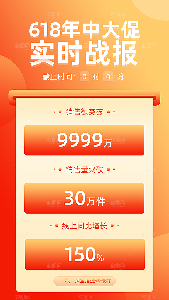 淘宝电商618活动促销海报