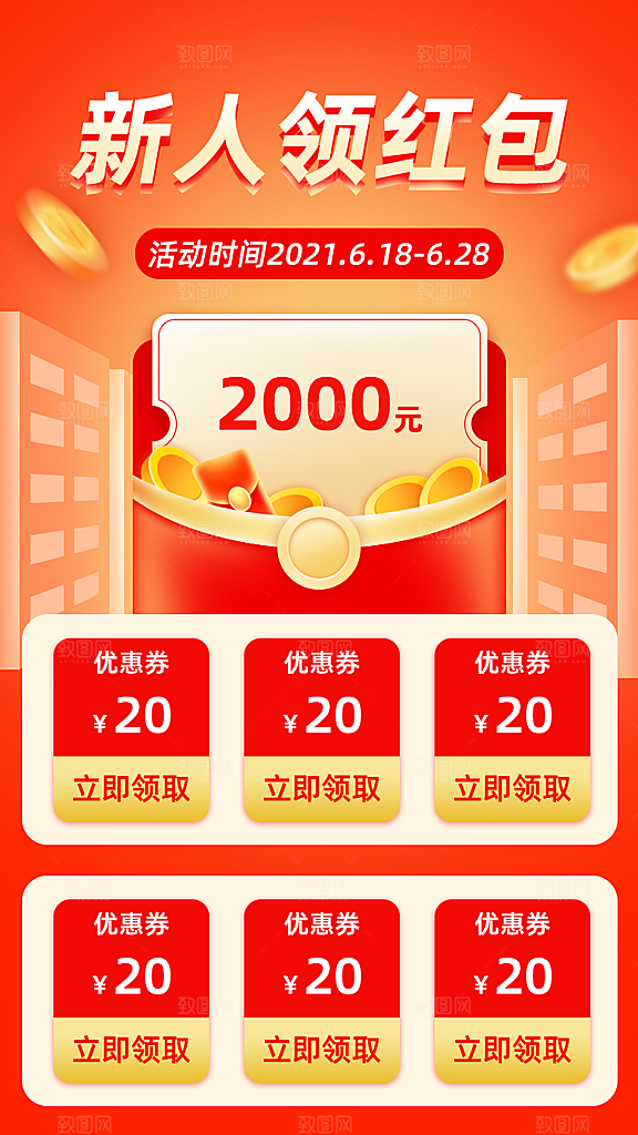 淘宝电商618活动促销海报