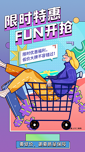 淘宝电商618活动促销海报