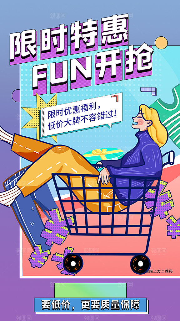 淘宝电商618活动促销海报
