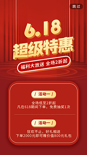 简约大气618活动促销海报
