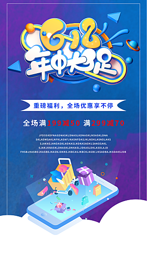 简约大气618活动促销海报