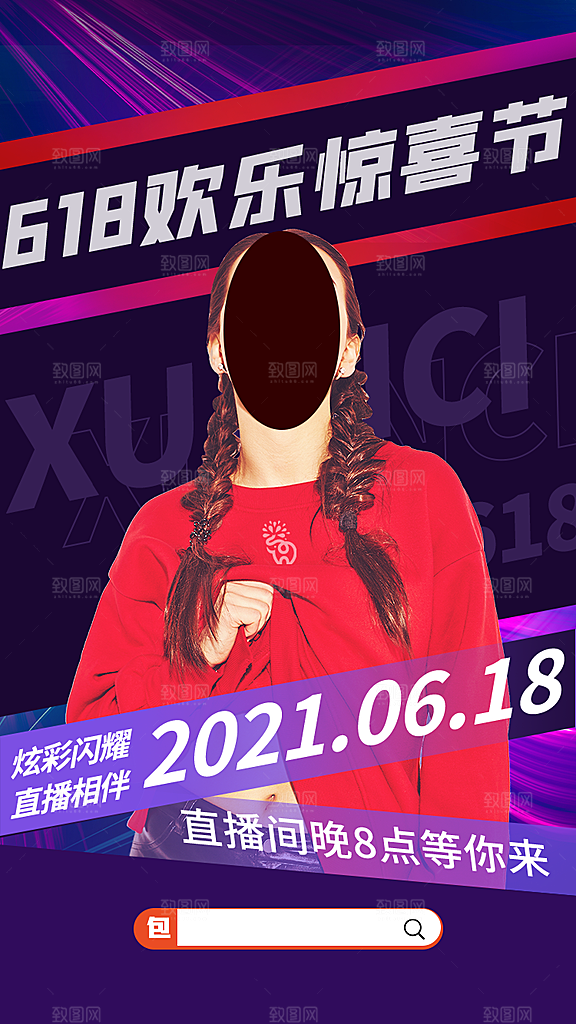 简约大气618活动促销海报
