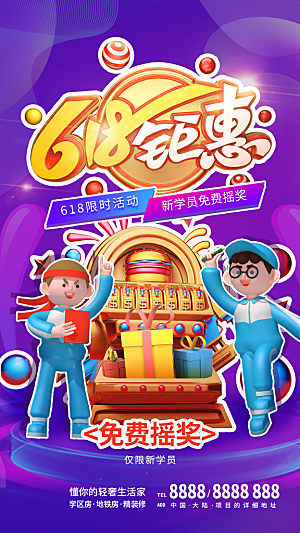 简约大气618活动促销海报