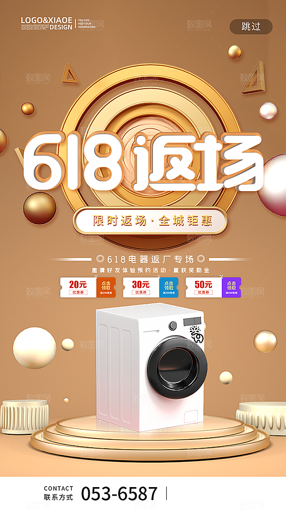 简约大气618活动促销海报