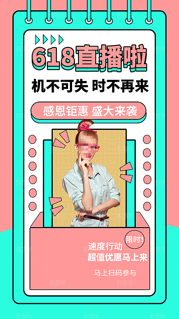 简约大气618活动促销海报