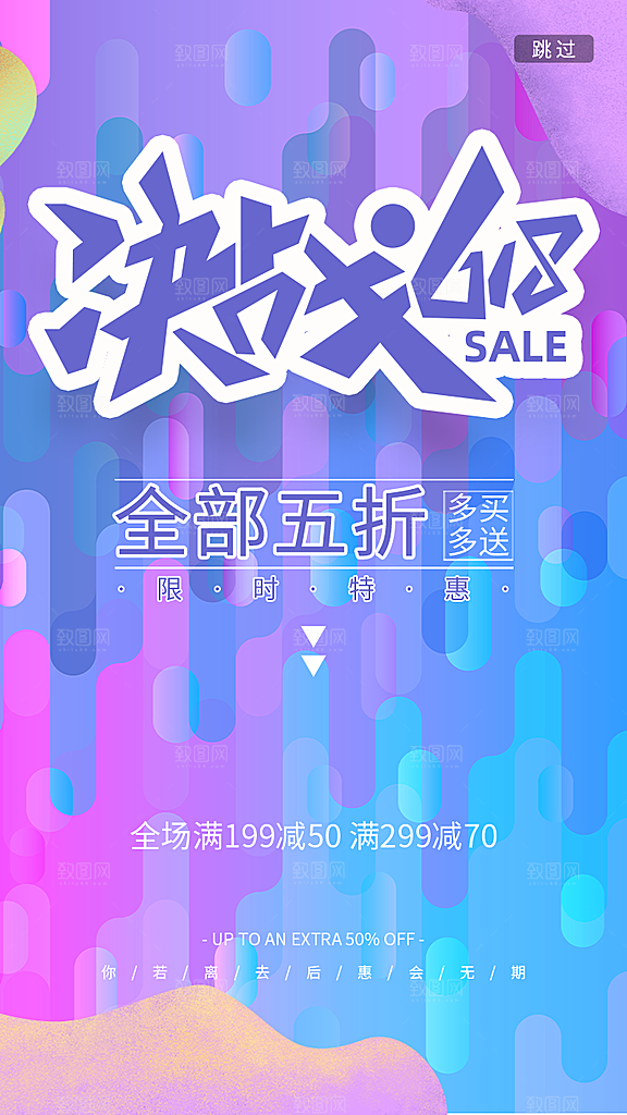 简约大气618活动促销海报