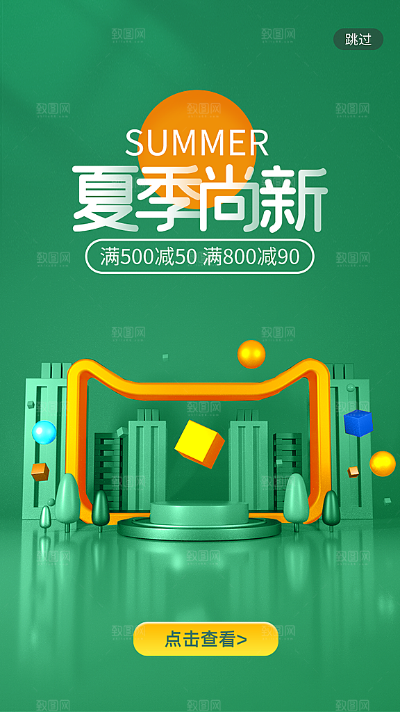 淘宝电商618活动促销海报