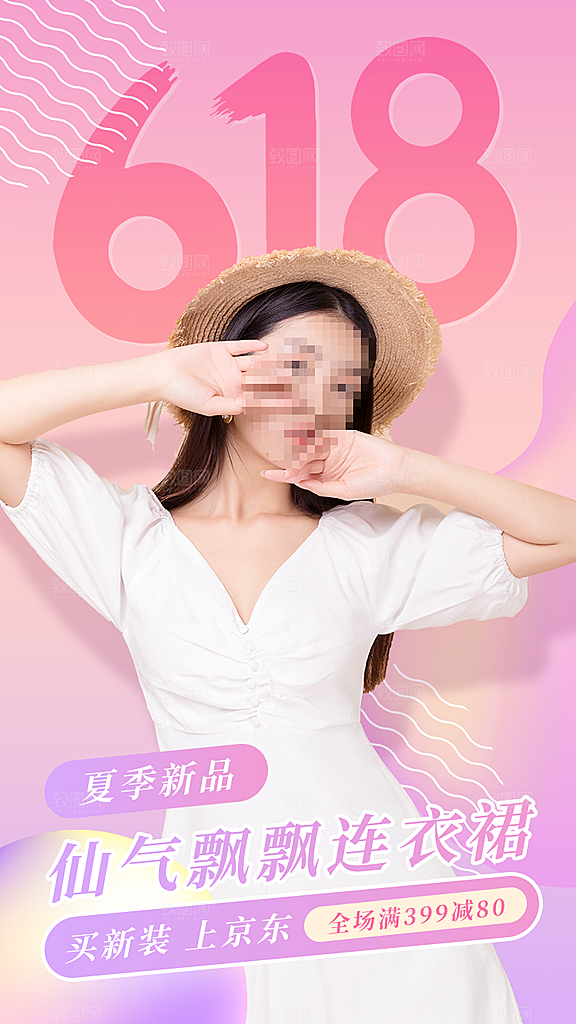 淘宝电商618活动促销海报