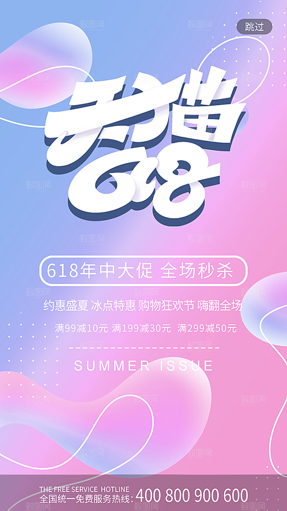 淘宝电商618活动促销海报